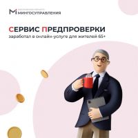 На портале госуслуг Подмосковья оптимизировали услугу по оформлению ежемесячной денежной компенсации для неработающих пенсионеров.